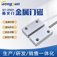 耕耘GY-ZN01有線金属ドア磁気スイッチキャビネットシール防水ドアドア閉扉注意信号ドア磁気