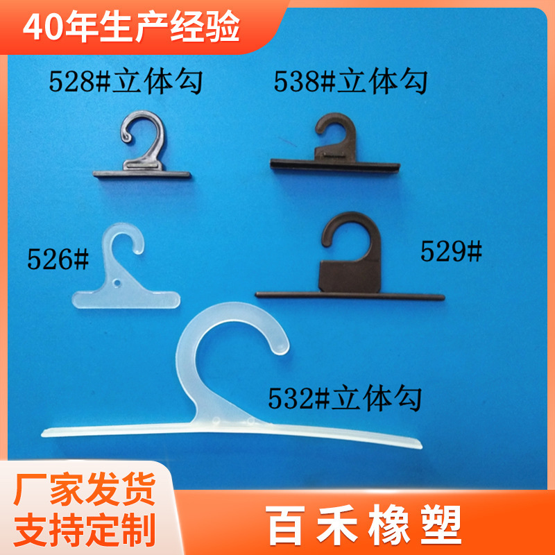 定制塑料胶袋一字挂钩地毯地垫手提挂钩PVC胶袋提手包装袋提手
