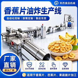 供应油炸香蕉片流水线 芭蕉片油炸设备 全自动香蕉片加工生产线