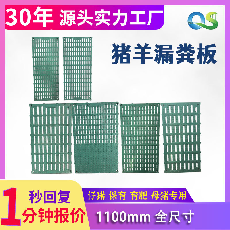 1100mm猪漏粪板全尺寸小猪育肥板半漏全漏养殖场高承重母猪漏粪板
