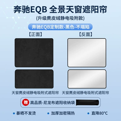 Sunshade, C260L Sunroof, Gla – Sun shade - mercedes-benz-eqb-2022-2025-silicone-sunroof-sunshade-static-cling-suede-black