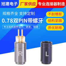 MMCX��� 0.78������2PIN��ᘽM�bʽHIFI�{�����C���l��ᘏS��