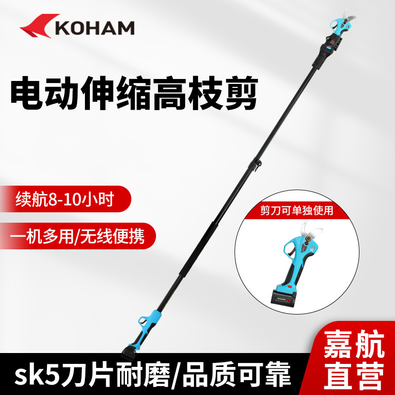 KOHAM电动高枝剪树枝园林绿化高空剪嘉航无线便携锂电充电式剪刀