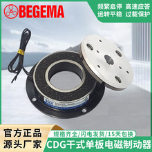 干式单板电磁刹车器CDG1-2S5AA反装导座型乾式凸缘型电磁制动器