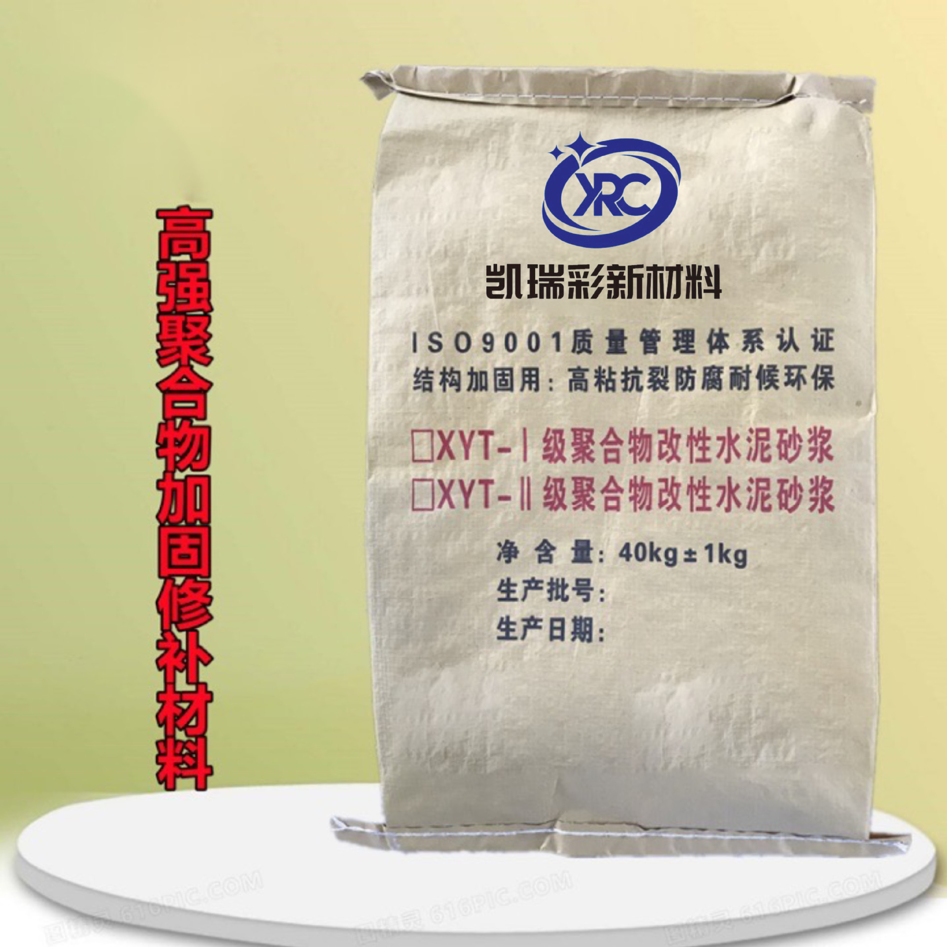 聚合物砂浆 结构加固用聚合物水泥砂浆 特种高强水泥修补材料
