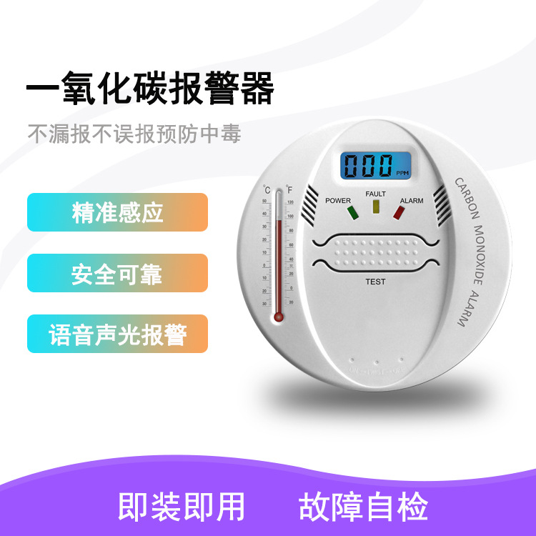 家用一氧化碳报警器CO报警器防泄漏检测一氧化碳探测器一件代发