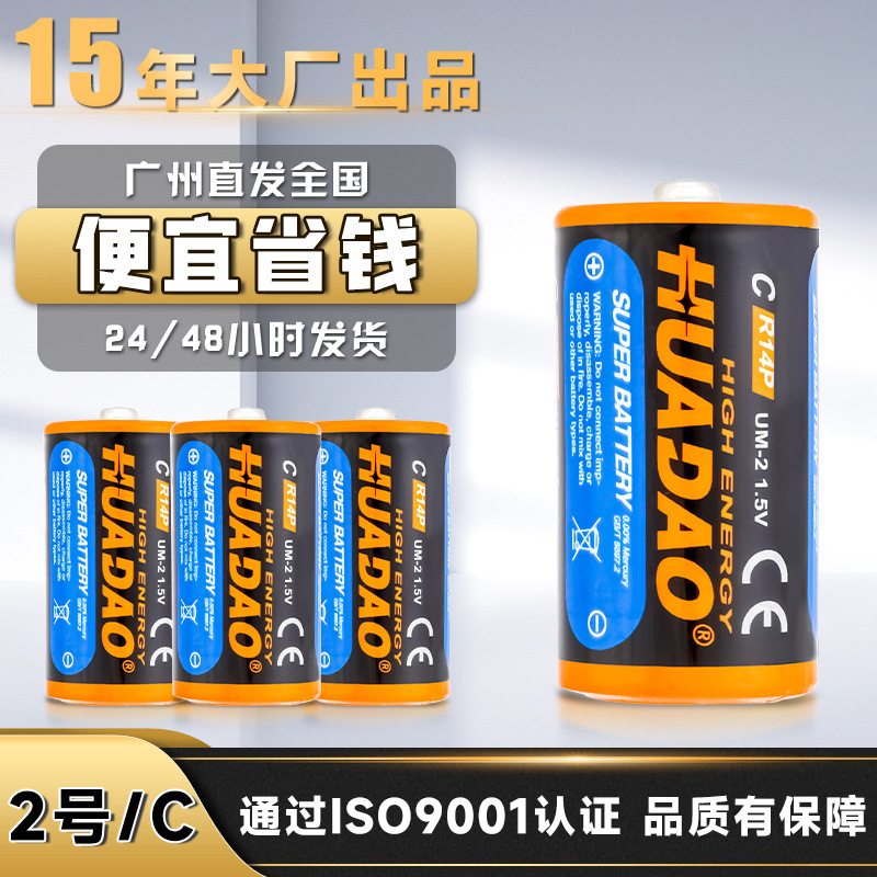 No. 2 dry battery wholesale C type R14P flashlight emergency light durable factory direct supply 1.5V carbon No. 2 battery