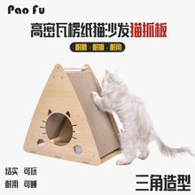 猫抓板窝一体立式三角窝抓板瓦楞纸可替换防猫抓猫咪玩具用品可爱