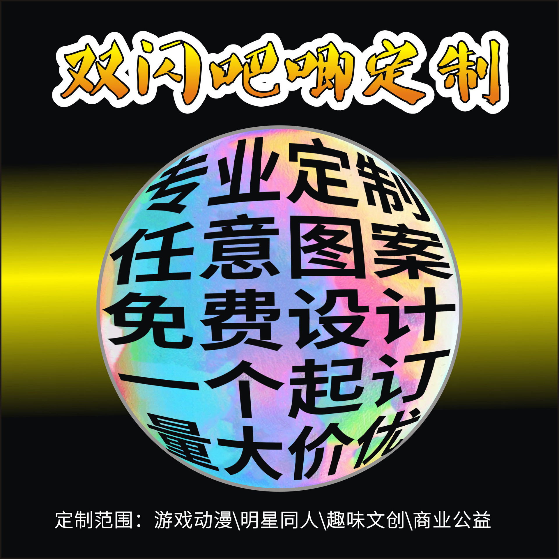 定 制胸章 双闪吧唧 纪念品广告礼品宣传动漫周边封口徽章 批发