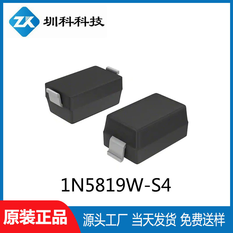 1N5819W-S4 SOD-123封装 40V/0.35A 肖特基二极管 全新正品 现货