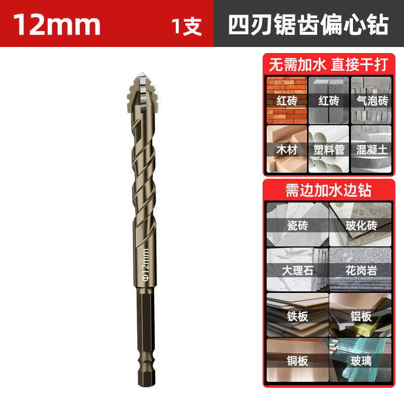 四刃锯齿偏心钻头打孔混凝土瓷砖玻璃大理石干打钻不锈钢专用钻头|undefined