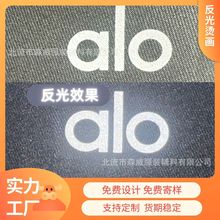 厂家直供反光烫金银烫标高亮图反光条夜光热转印瑜伽服logo
