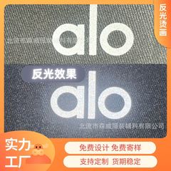 厂家直供反光银烫标高亮烫图反光条夜光热转印瑜伽服logo