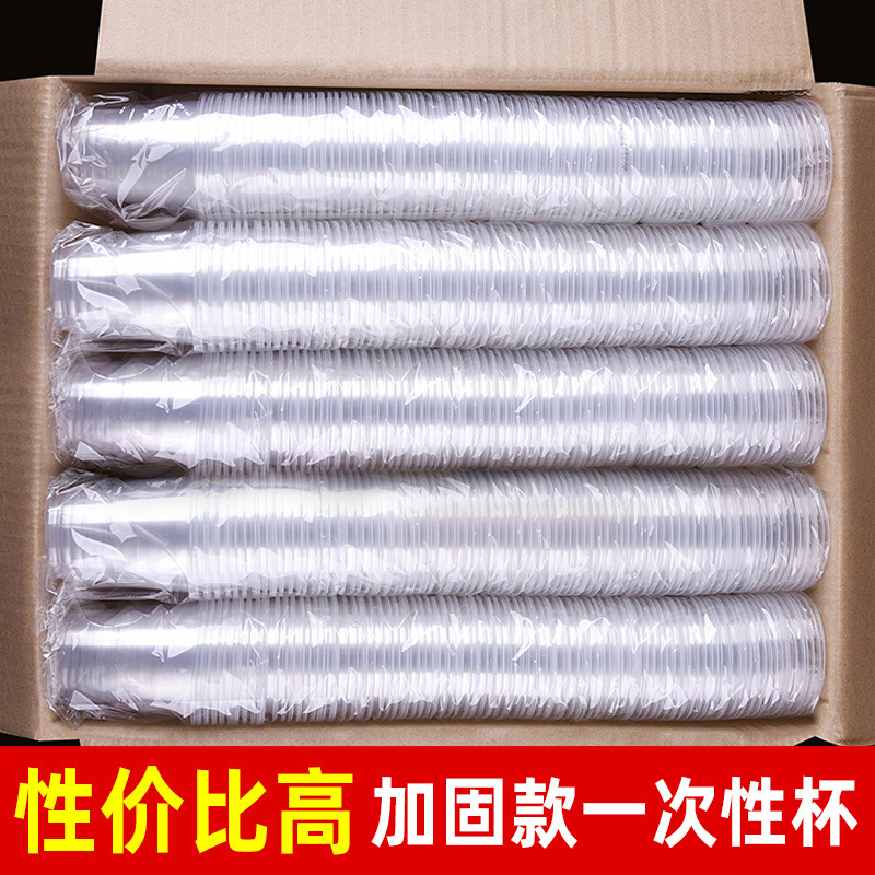 一次性杯子便宜一整箱家用商用餐饮透明塑料水杯食品级耐高温茶杯