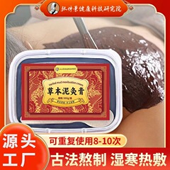 張仲景泥灸膏 温灸膏 温湿布泥療法膏 身体健康用 汎用卸売 500g 漢方泥灸