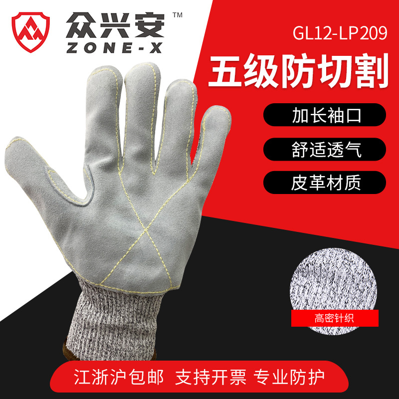 GL12-LP209五级防切割贴皮手套吸汗透气防护手套工业建筑耐磨手套