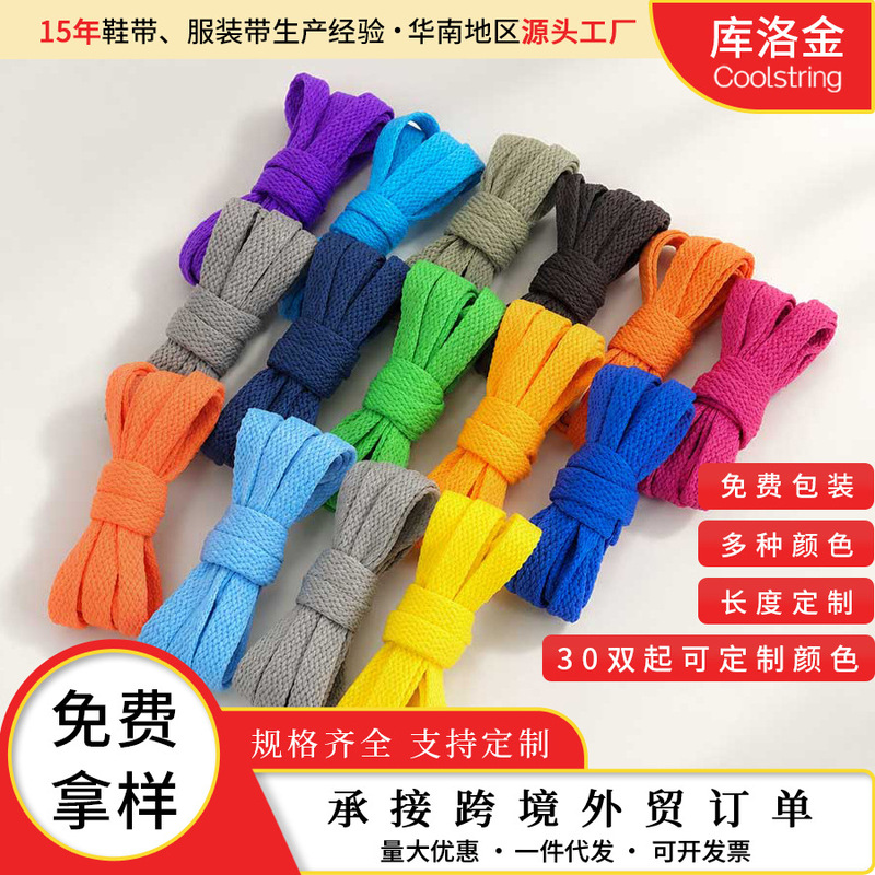 Kurojin Manufacturer Wholesale Polyester Single-Layer Flat Shoelaces Mesh Strap Solid Color Versatile 0.8cm Casual Shoes Sneakers