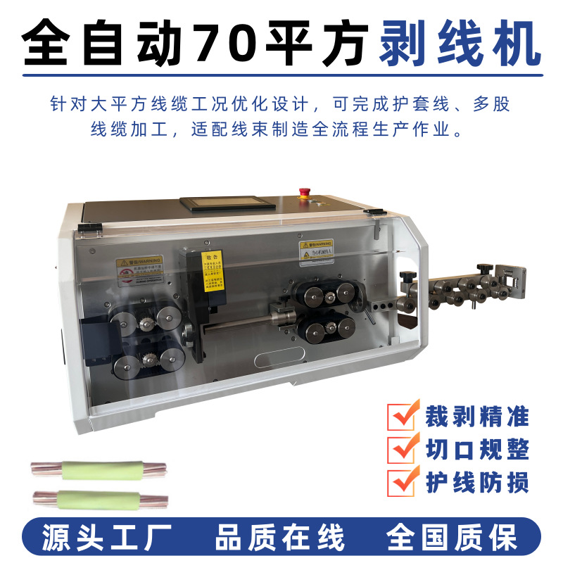 东莞源头厂家全自动履带式剥线机70平方剥线裁线机高效自动裁线机