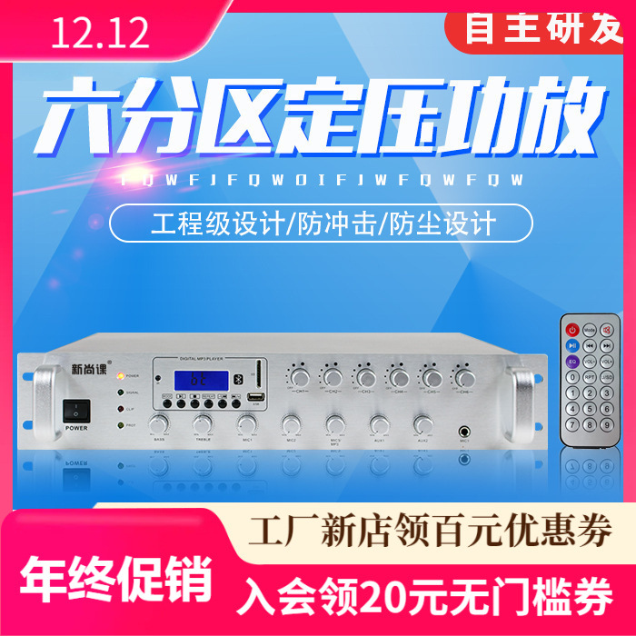 Bluetooth USB FM de radio de seis divisiones volumen independiente ajustable impedancia constante voltaje constante amplificador de transmisión suministro directo