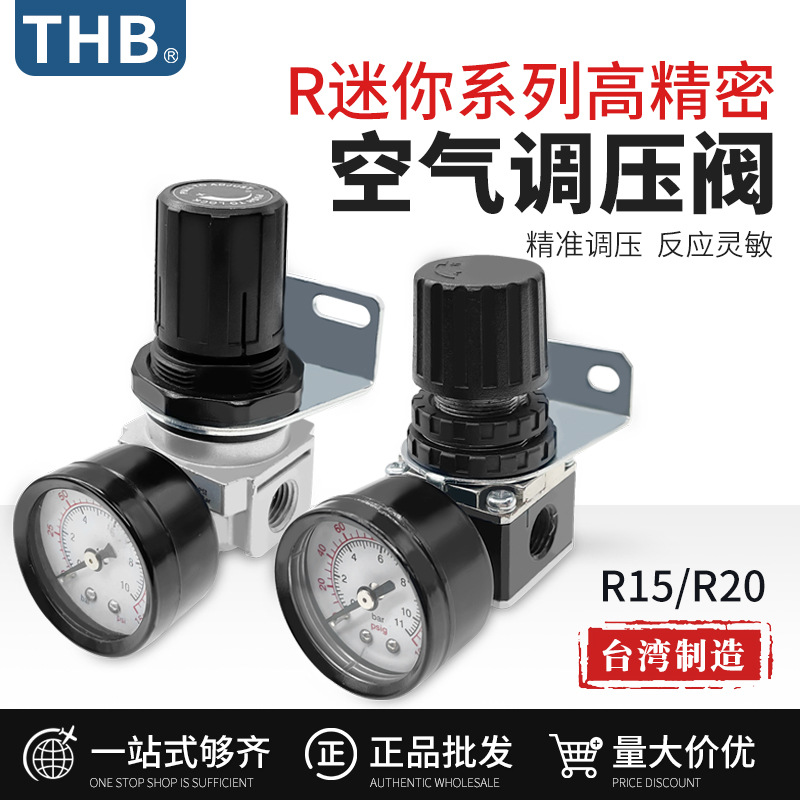 R1500台湾THB辉宝空气调压减压阀气压调节阀压力表稳压阀调压表阀