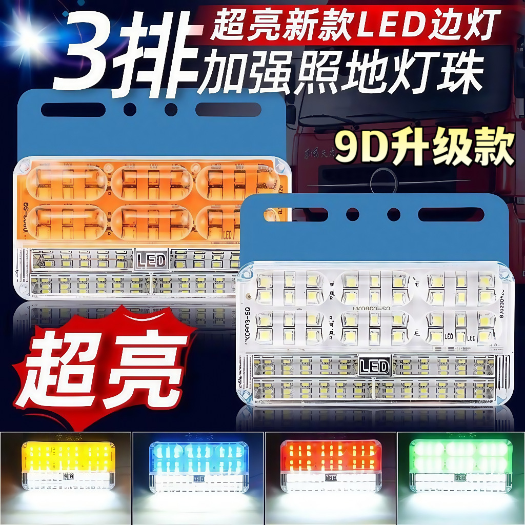 Large Truck Side Lights 24V Waterproof Ultra-Bright Car Side Lights Strong Light Waist Lights Trailer Ground Lights Tire Lights Turn Signal Lights