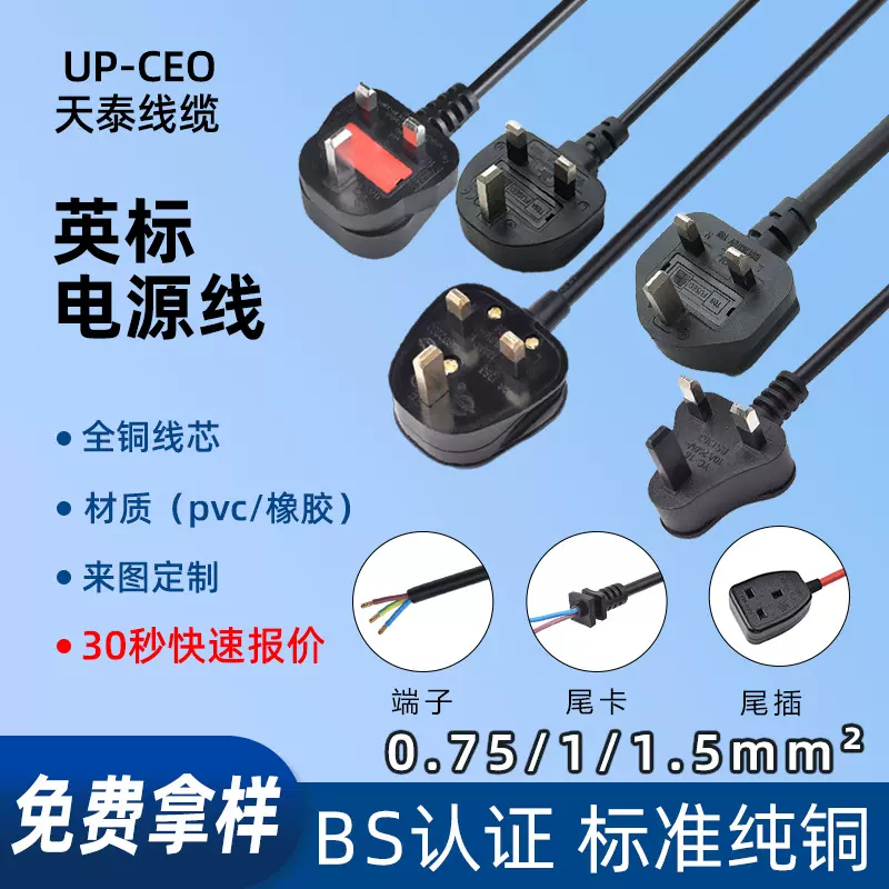 英标BS认证三芯插头带保险丝电源插头线英式英规电脑线品字八字尾
