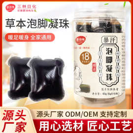 草本十八味浓缩足浴液慕诗纯8g速溶泡脚包暴汗泡脚凝珠批发厂家