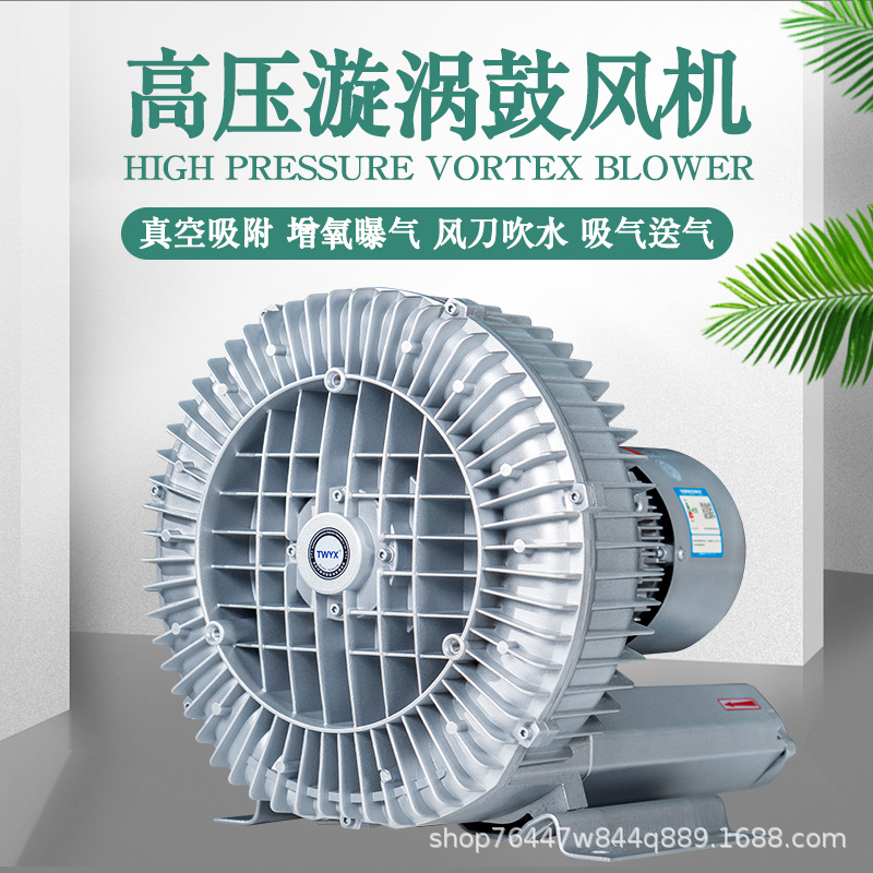 漩涡鼓风机RB-51D-3 1.5KW高压旋涡气泵负压真空上料吹吸两用工业