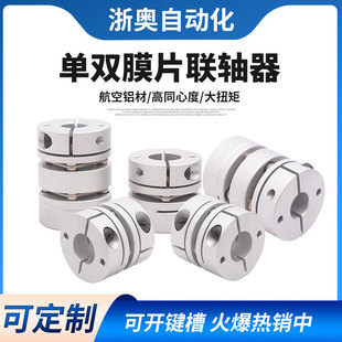 弹性铝合金联轴器