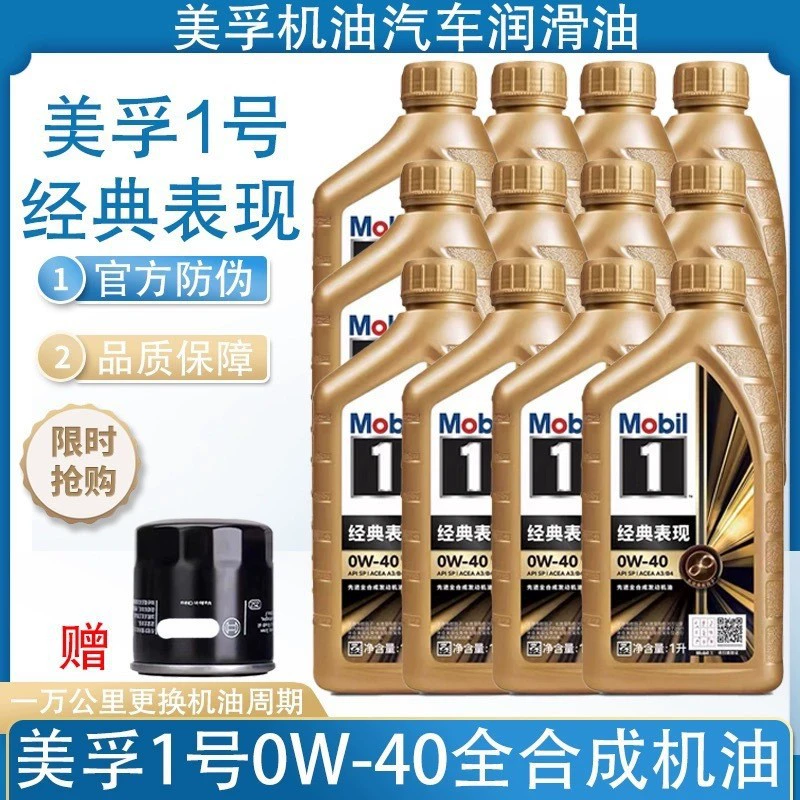 Моторное масло Mobil Classic Performance, полностью синтетическое, класс SP, 0W-40, для автомобильных двигателей, 1 л, специализированное