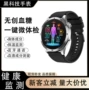 心电蓝牙研究血脂手表