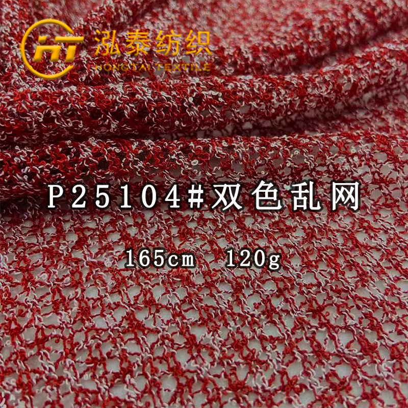 TR双色乱网慵懒风罩衫针织面料人棉双色镂空网眼布女外搭披肩开衫