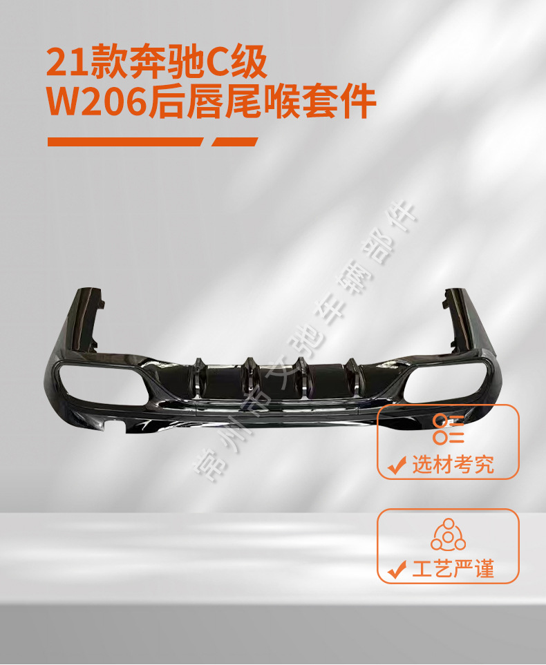 Suitable for Mercedes-Benz W206 new C- class C63 rear lip C200C260L modification C43 surround rear spoiler tail lip tail throat