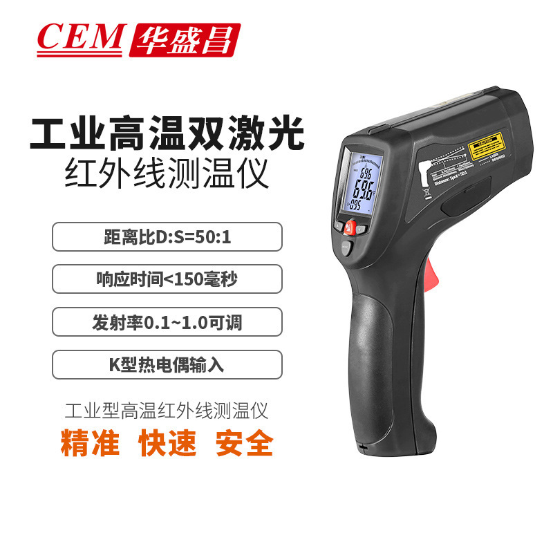 CEM华盛昌专业高量程工业高温双激光红外线测温仪测温枪DT-8867H