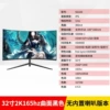 电竞曲面黑色级（黑红可备注）-联名款32寸无边2K165hz无边【3】