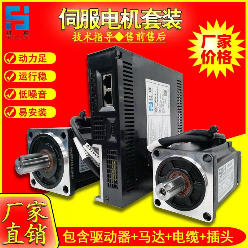 伺服电机400W套装红森X1M系列单圈17位绝对值通用型 厂家直销现货