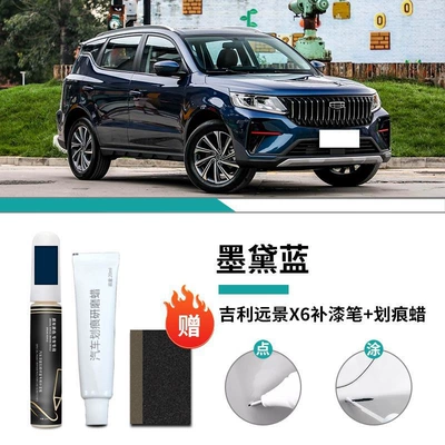 Daquan Self-painting Point, Car wax - geely-yuan-jing-x6-mandai-blue-touch-up-pen-scratch-wax-frosted-paper