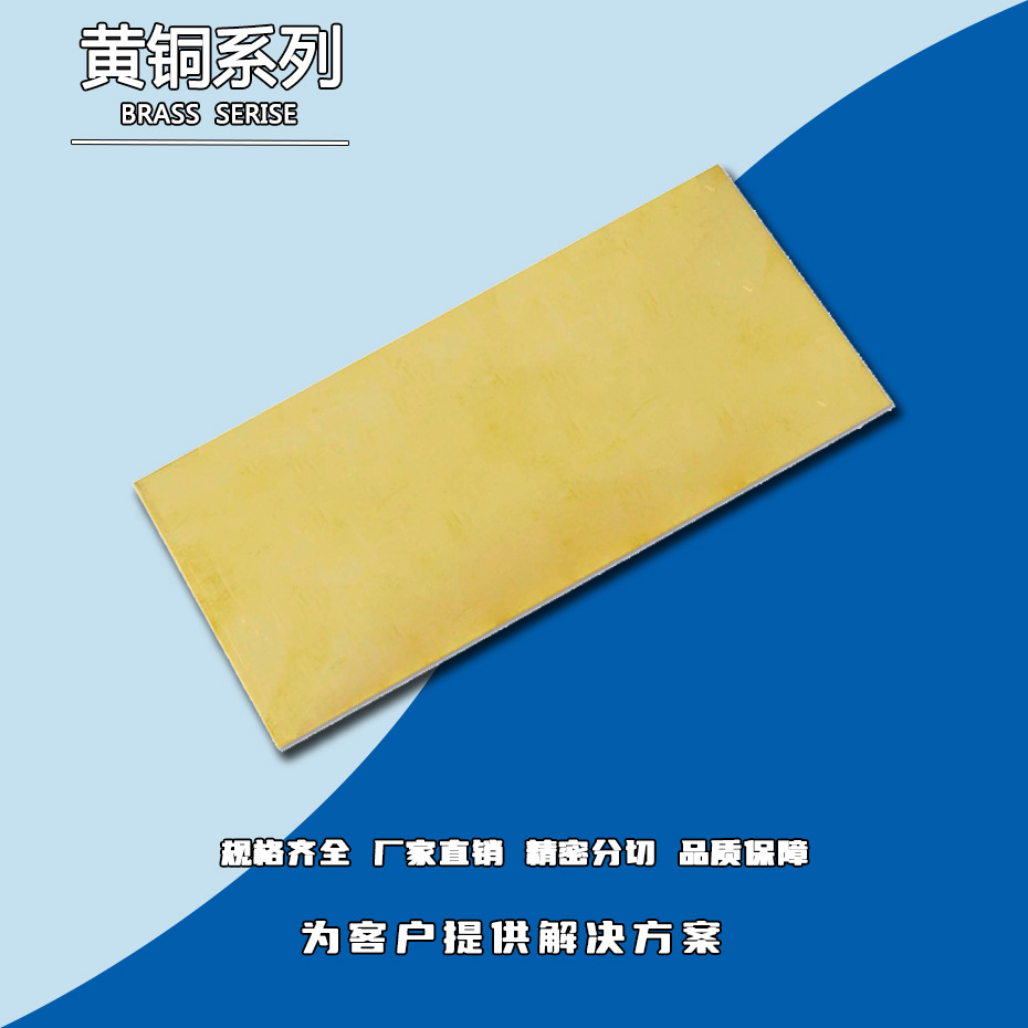 添锐批发HPb59-1黄铜板/黄铜块/黄铜条0.3-10mm 小板和大板现货全