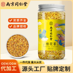 南京銅仁堂キンモクセイ新鮮な本物のレジャーすぐに食べられる菊カッシア種子スイカズラ水とワイン卸売