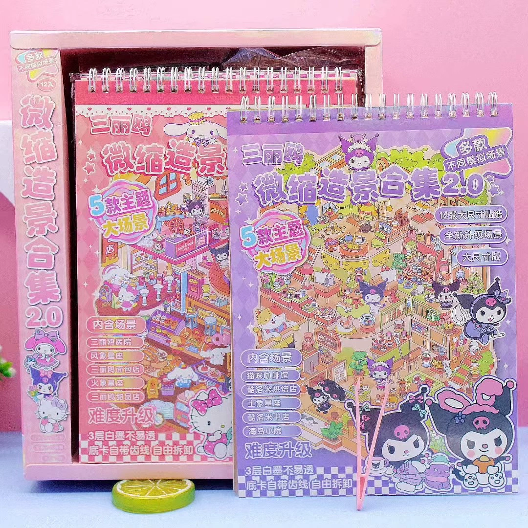儿童卡通解压造景贴纸本 创意微缩场景拼贴DIY立体三丽鸥手账贴纸