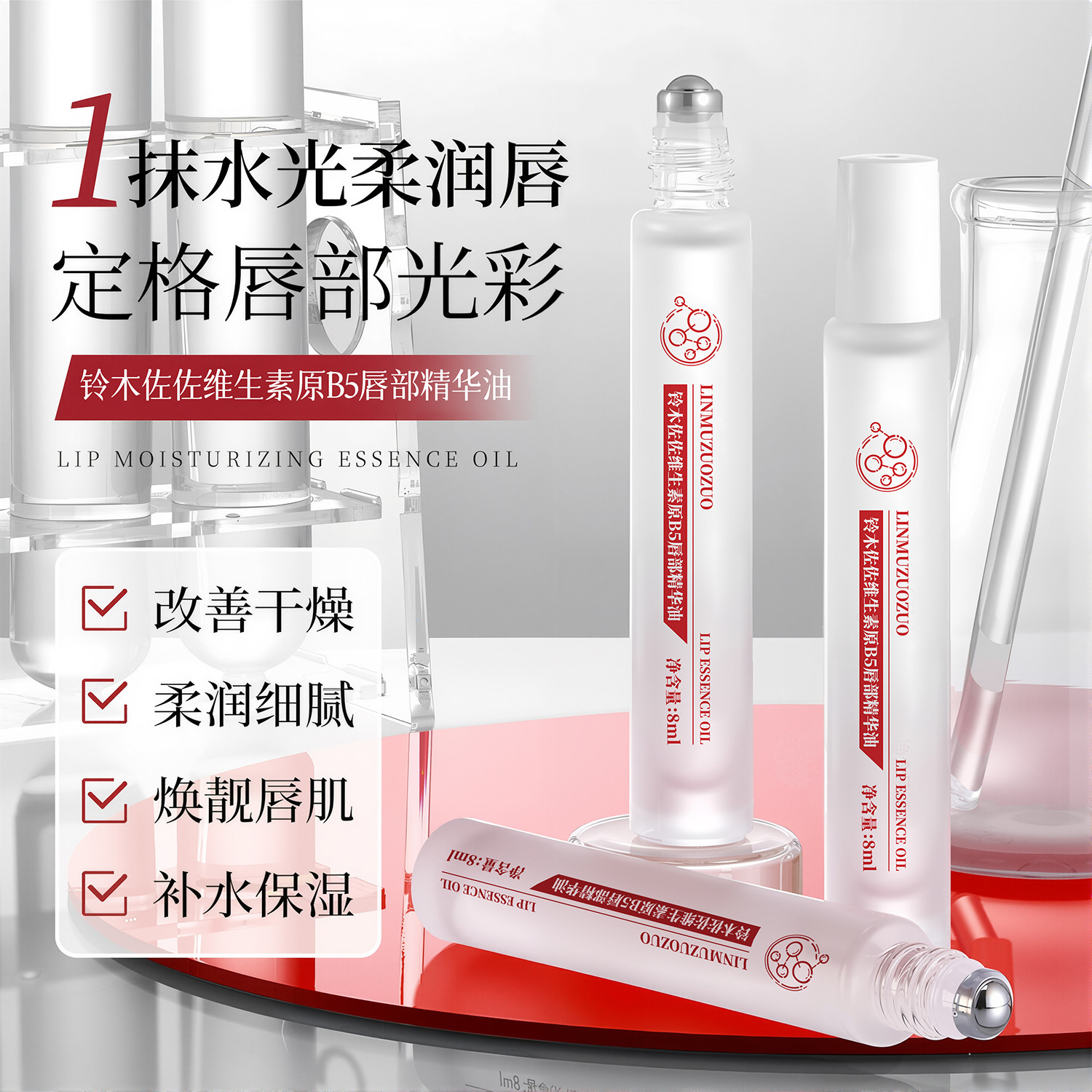 唇部精华B5保湿淡唇佐佐油去死皮润唇膏纹铃木唇油防干裂维生素