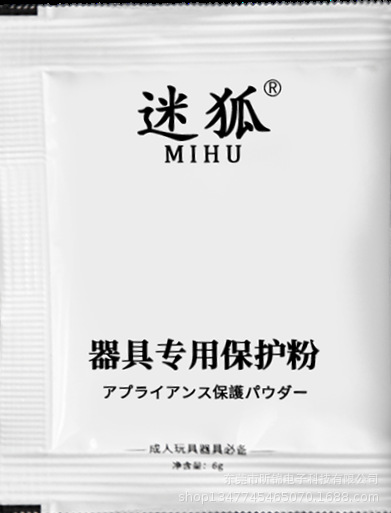 器具保护粉