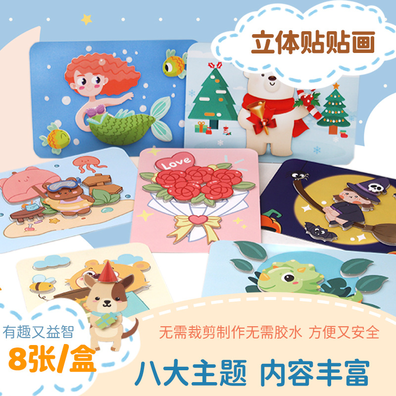 Children's 3d three-dimensional EVA stickers kindergarten boys and girls handmade diy puzzle sticker making material bag toys