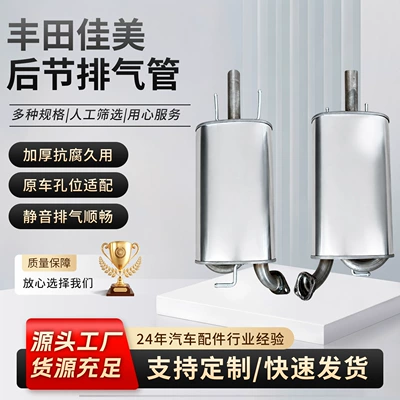 Stainless steel high-temperature resistant mid-rear Exhaust pipe