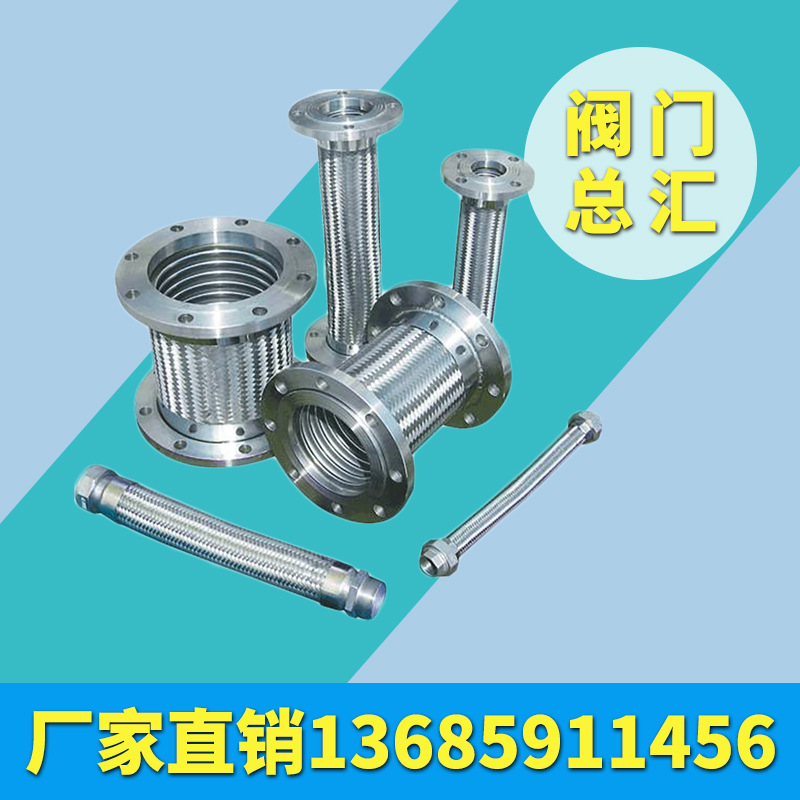 型不锈钢金属编制活盘补偿 管道伸缩节燃气软管  福兴良工