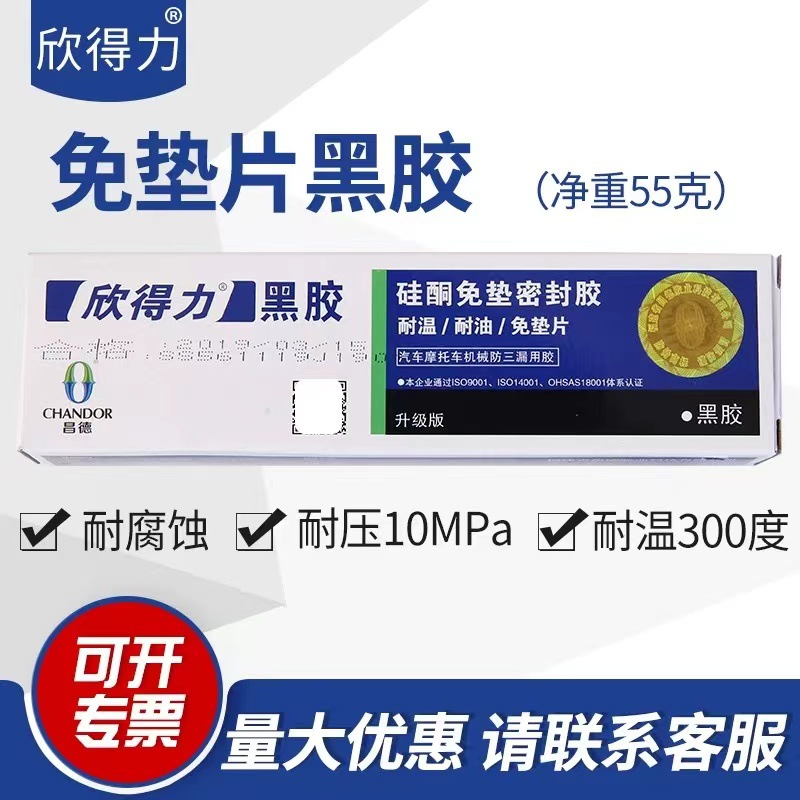 欣得力黑胶硅酮免垫密封胶55g耐温耐油汽车机械电子防三漏易拆卸