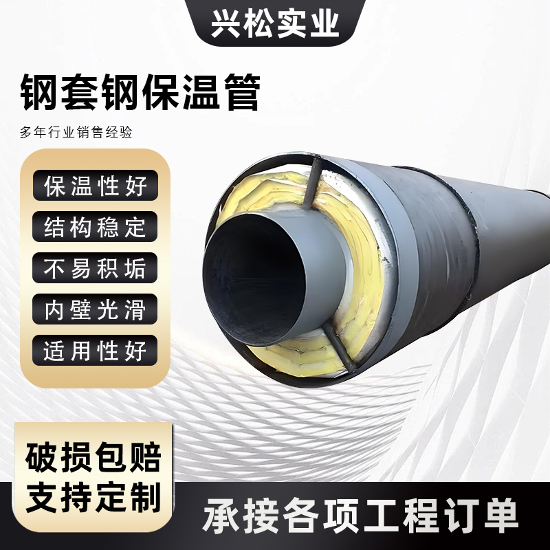 钢套钢保温螺旋钢管埋地钢管结构稳定保温管地埋式钢套钢蒸汽管道