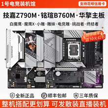 B760M白魔鹰X小雕妹挑战者者Z790单主板