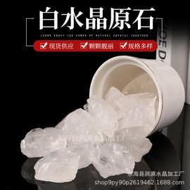 白水晶原石香薰扩香石水晶原石碎石水晶工艺品消磁石供佛碎石