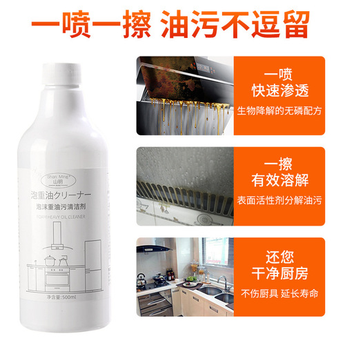 Heavy oil stain cleaner, kitchen oil stain cleaner, oil fume cleaner, range hood cleaner, multi-functional oil stain cleaner